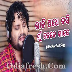 Rati Adhe Basi Mun Kete Kande - Odia New Sad Song By Human Sagar